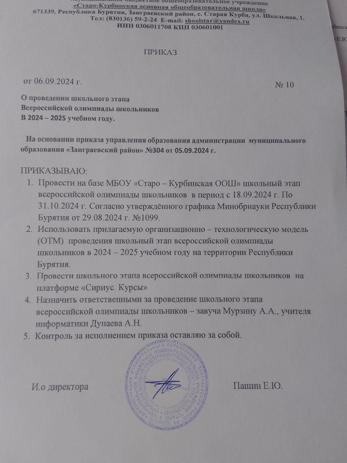 Приказ.